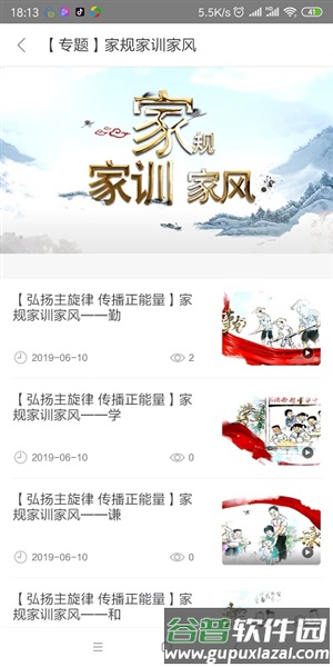 新山丹app截图2