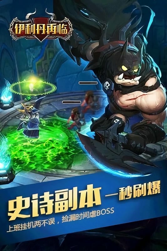 伊利丹再临手游下载