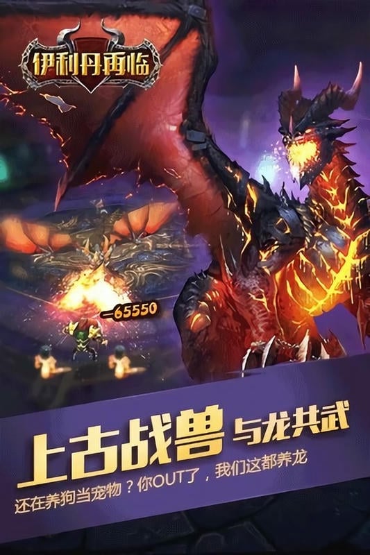 伊利丹再临官方版截图1