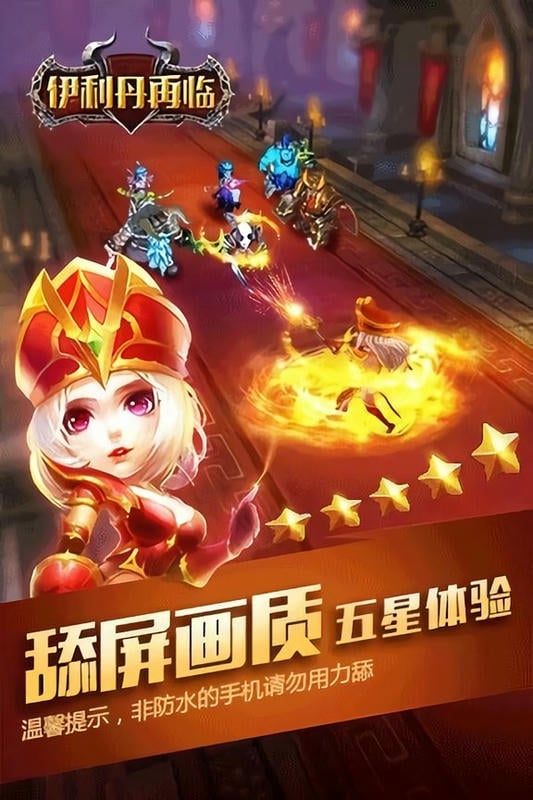 伊利丹再临官方版截图2