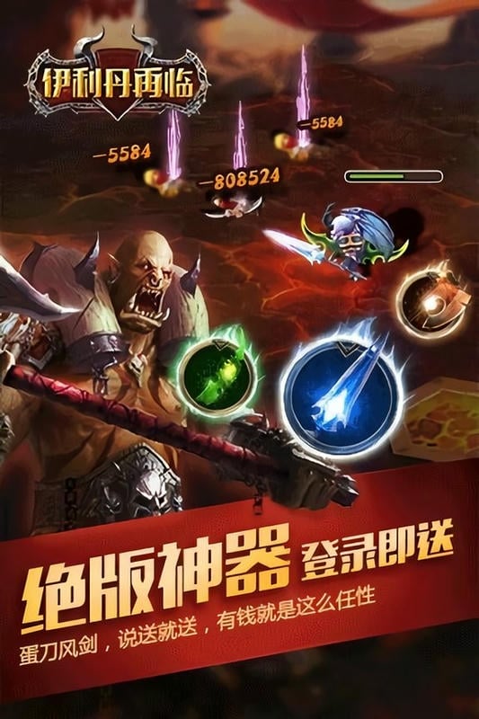 伊利丹再临官方版截图3