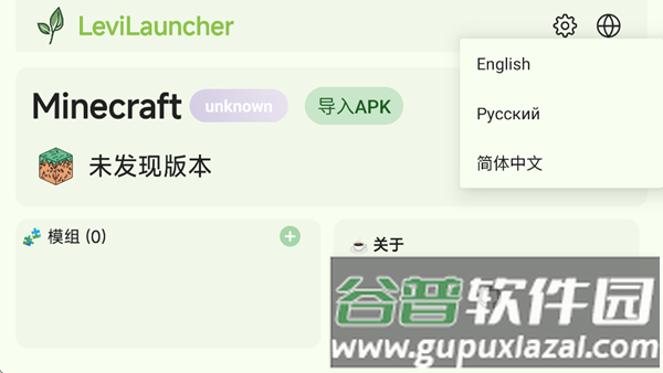 LeviLauncher基岩版光影加载器截图1
