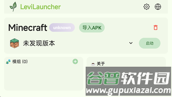 LeviLauncher基岩版光影加载器截图2