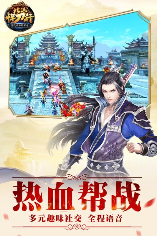 北凉悍刀行游戏截图2