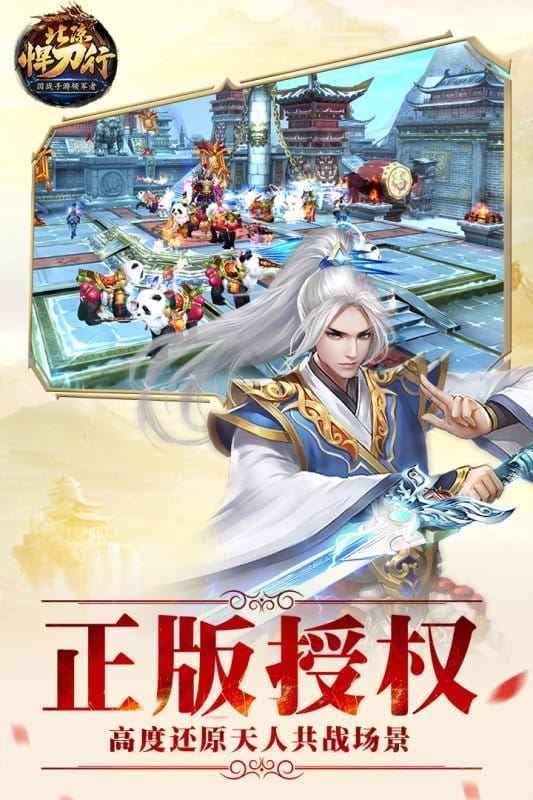 北凉悍刀行游戏截图5