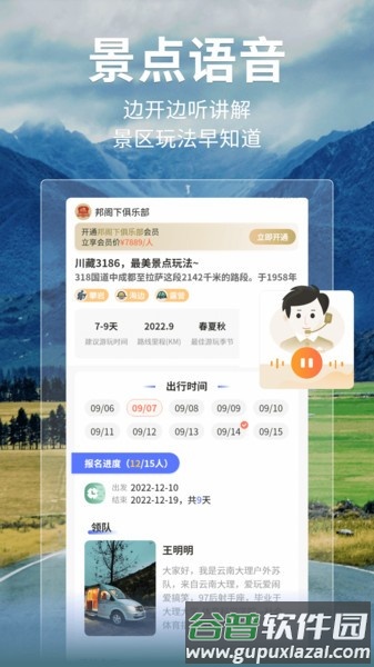 邦阁下自驾app截图1