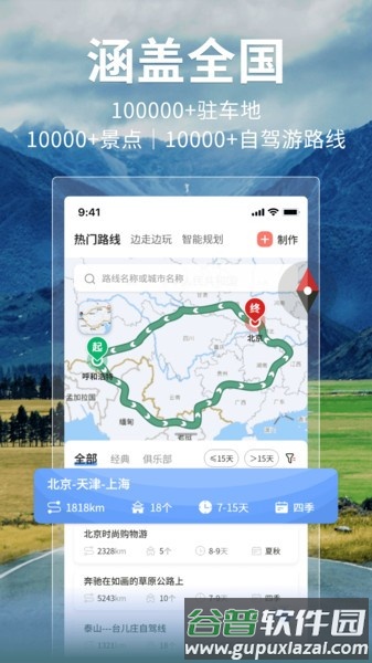 邦阁下自驾app截图2