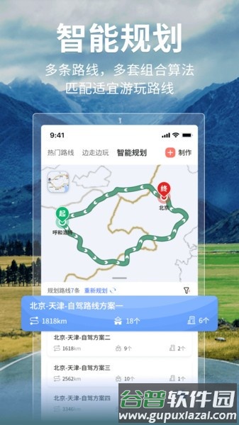邦阁下自驾app截图3