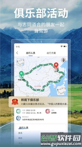 邦阁下自驾app截图4