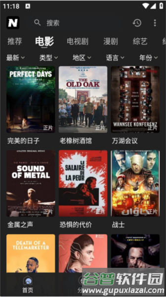 奈飞工厂客户端图片8