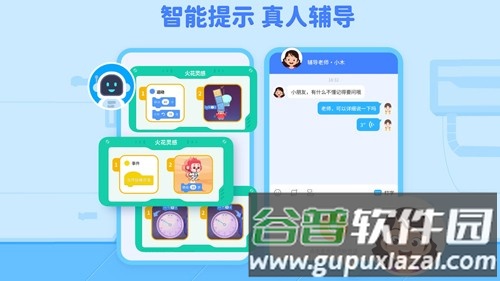 火花编程app截图1
