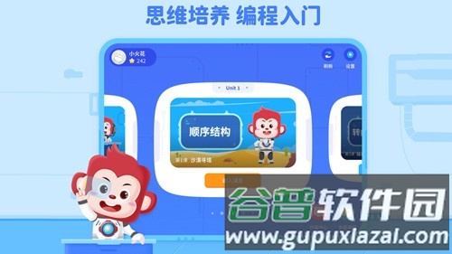 火花编程app截图2