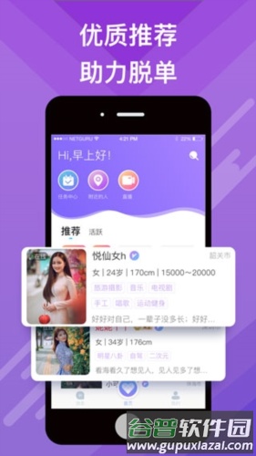 有伴社交app图片2