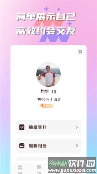 有伴社交app图片4