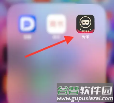 有伴社交app图片5