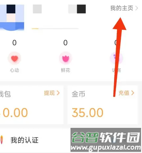 有伴社交app图片10