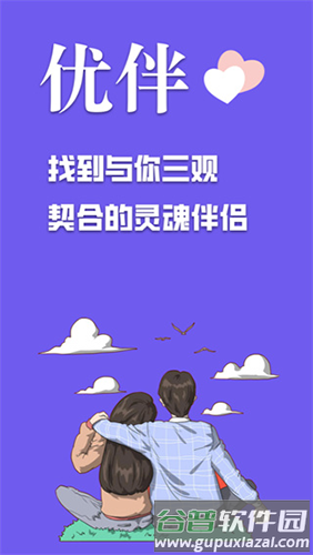有伴社交app截图1