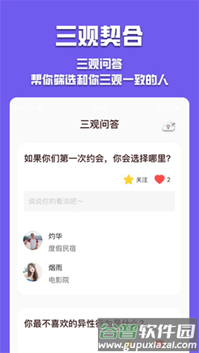 有伴社交app截图3