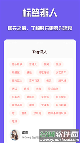 有伴社交app截图4