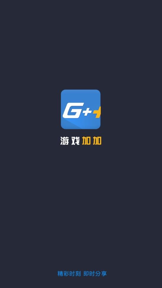 游戏加加手机版(gamepp)截图1
