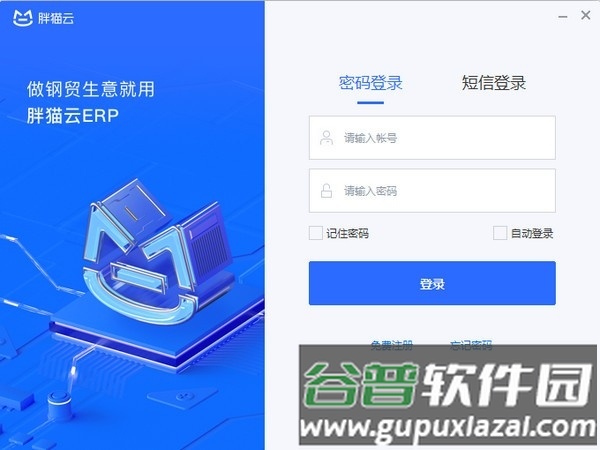 胖猫云app软件截图3