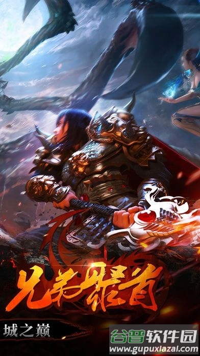 魔龙之怒手游果盘版截图3