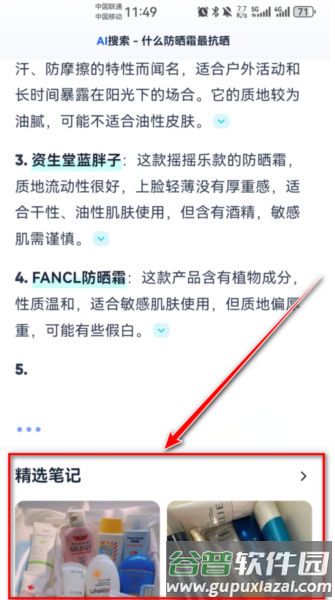 怎么搜索资源配图3