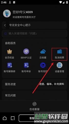 关闭自动续费方法配图4