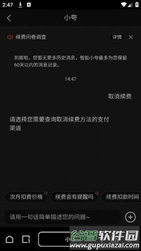 关闭自动续费方法配图5