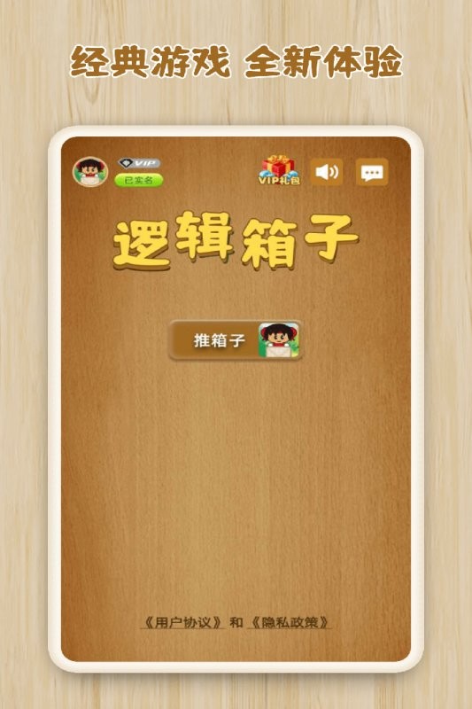 逻辑箱子完整版截图3