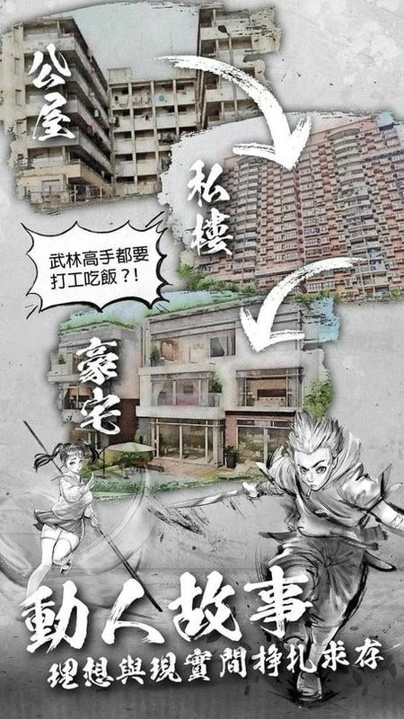 打工英雄传2香城风云破解最新版