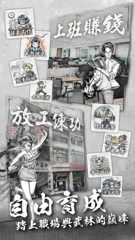 打工英雄传2香城风云最新内购破解版截图2