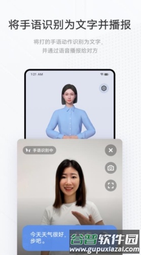 手语翻译官1