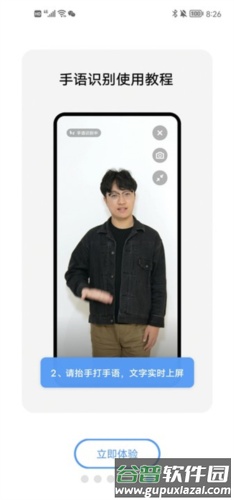 手语翻译官3