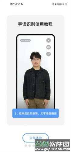 手语翻译官4