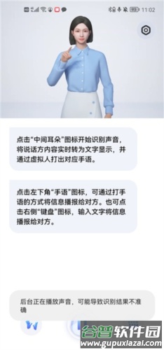 手语翻译官5