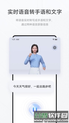 手语翻译官app截图3