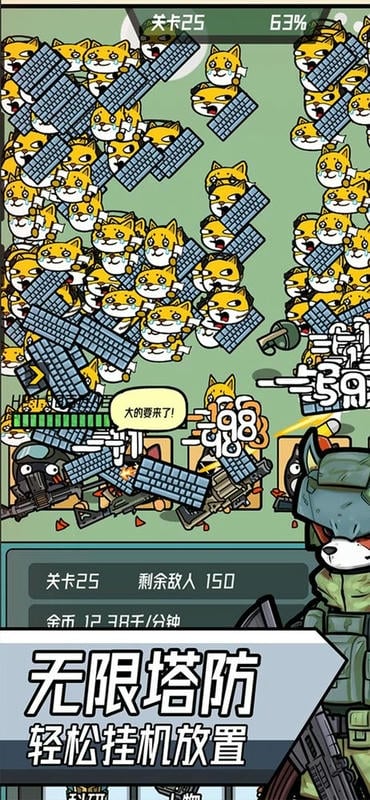 保卫狗子破解版截图3