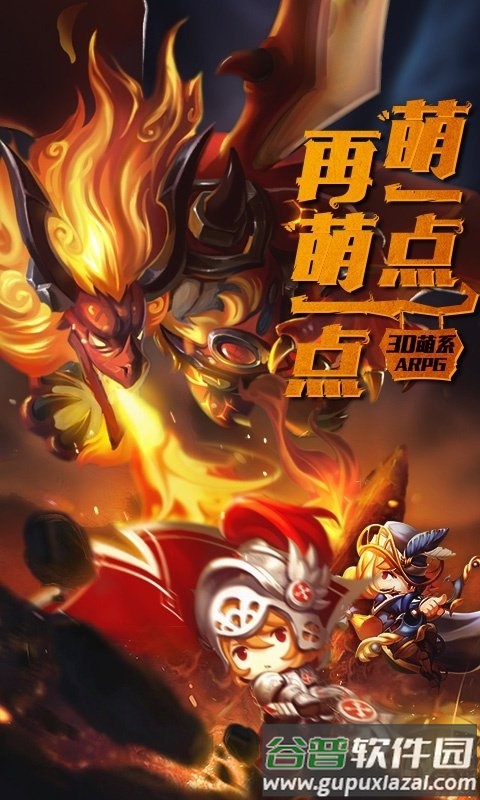 魔龙与骑士游戏手机版截图2