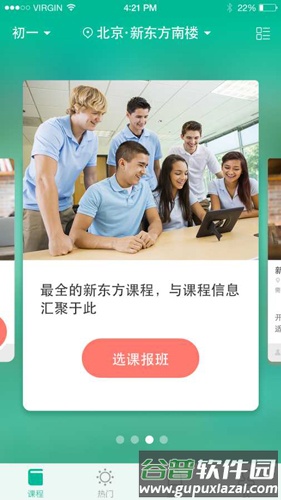 新东方app1