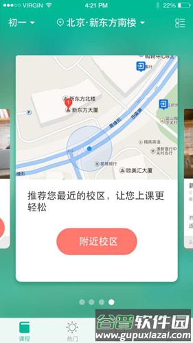 新东方app2