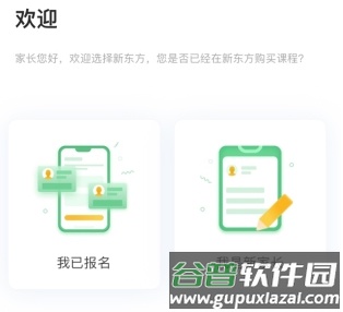 新东方怎么注册3