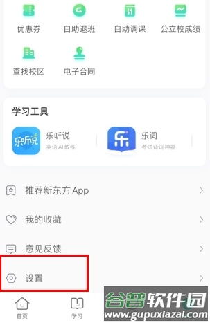 新东方怎么注销账号1