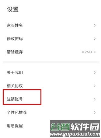 新东方怎么注销账号2