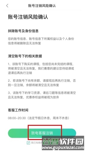 新东方怎么注销账号3