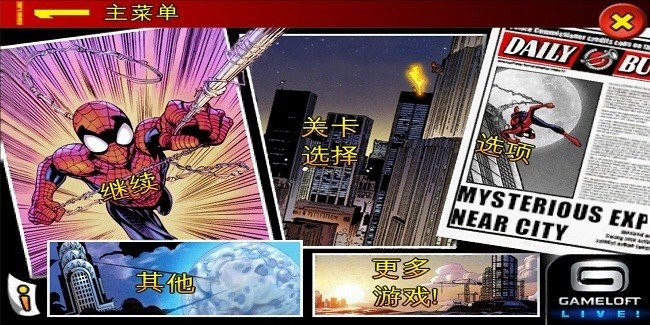 蜘蛛侠全面混乱(Spider Man)截图3