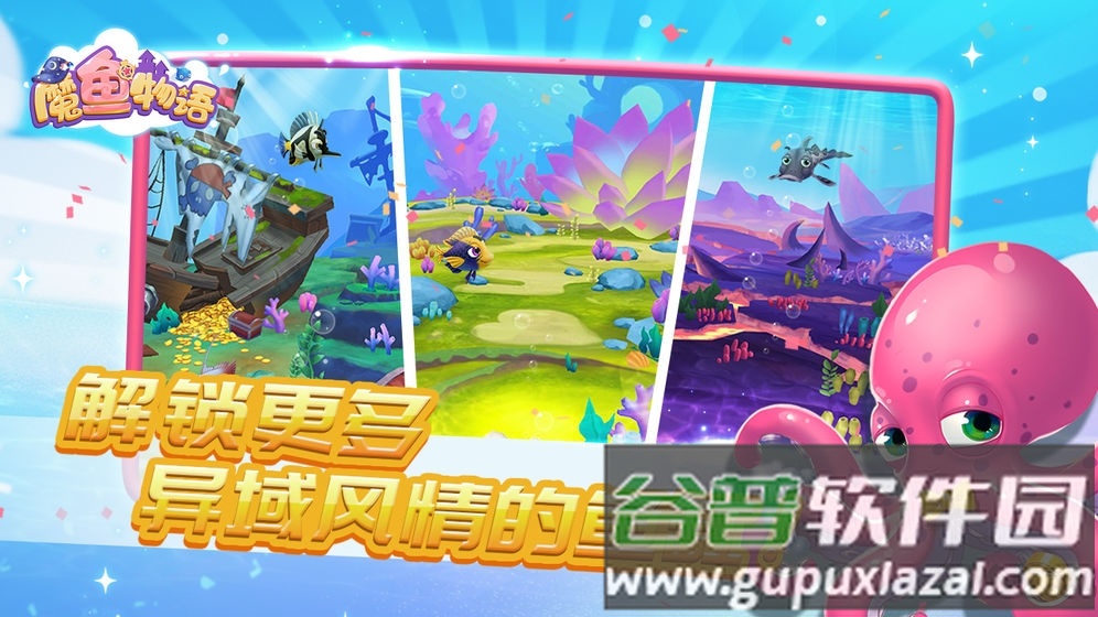 魔鱼物语手机游戏截图1