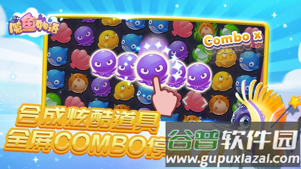 魔鱼物语手机游戏截图3
