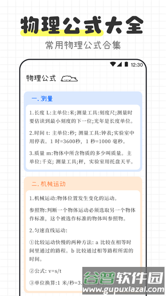 物理公式大全图片