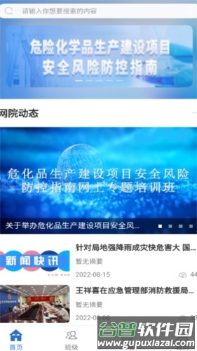 应急管理干部网络学院官方版软件介绍1